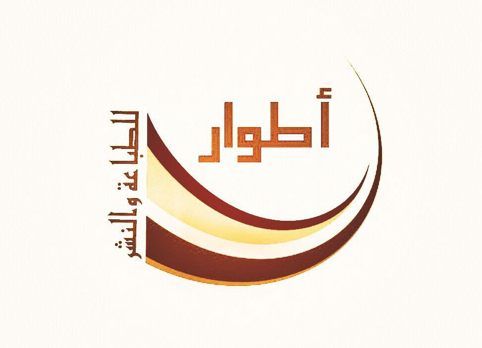 أطوار للطباعة والنشر/السعودية
