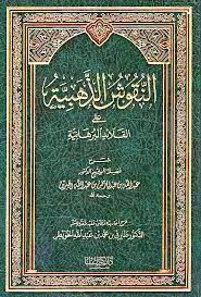 النقوش الذهبية على القلائد البرهانية