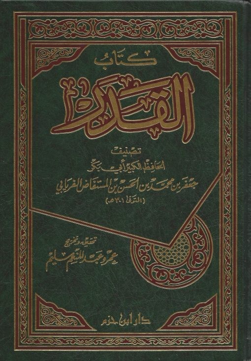كتاب القدر