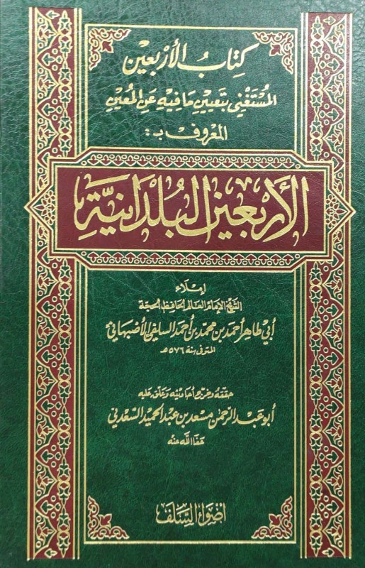 الأربعين البلدانية