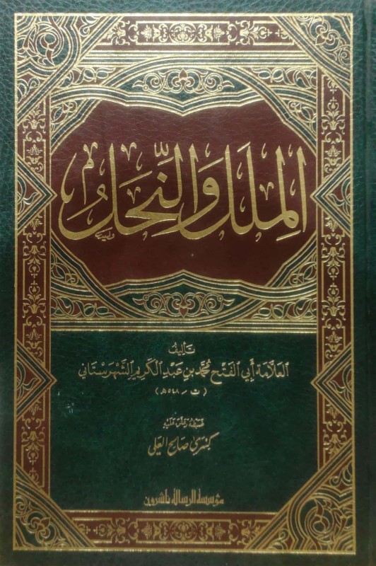 الملل والنحل