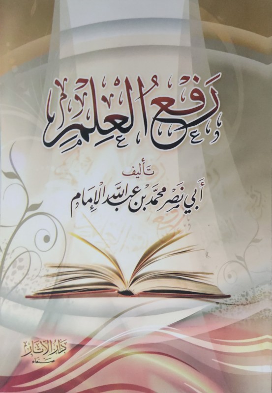 رفع العلم