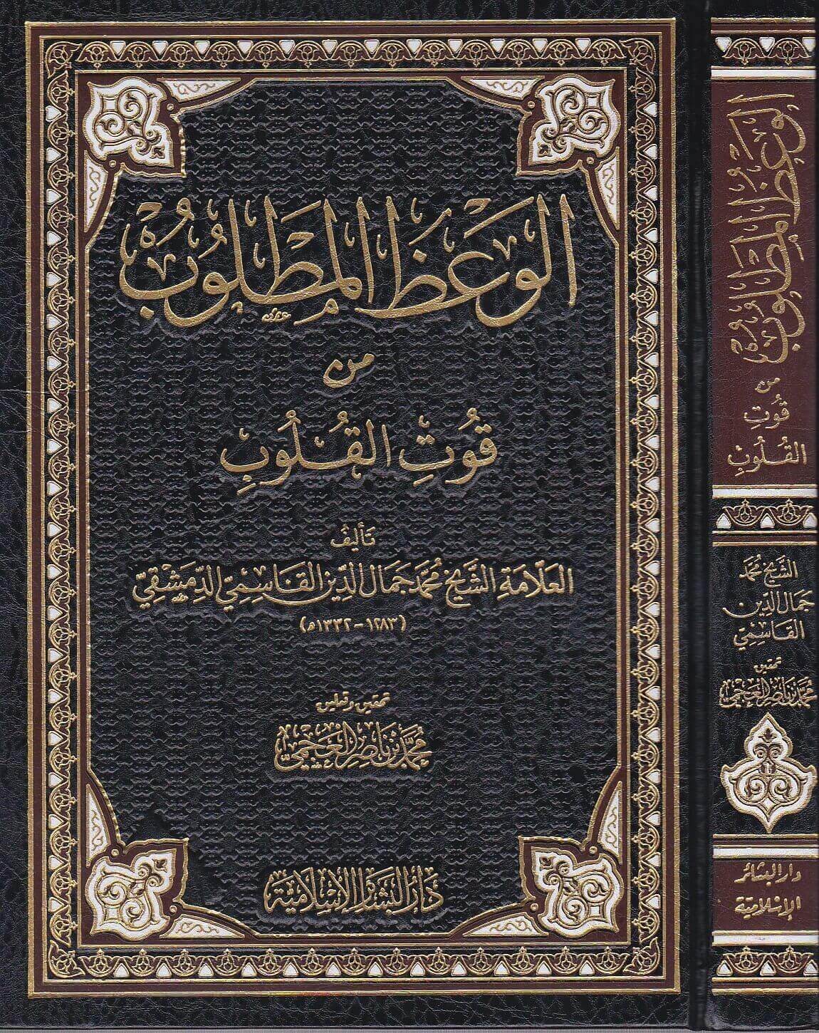 الوعظ المطلوب من قوت القلوب