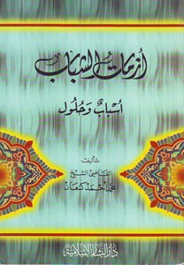 أزمات الشباب (أسباب وحلول)