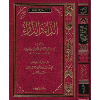 الداء والدواء الحلبي