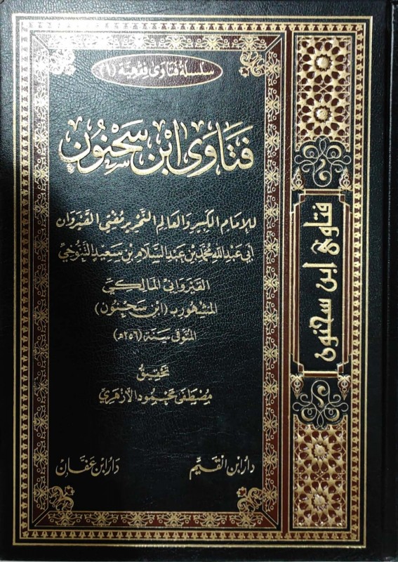 فتاوى ابن سحنون لابن سحنون