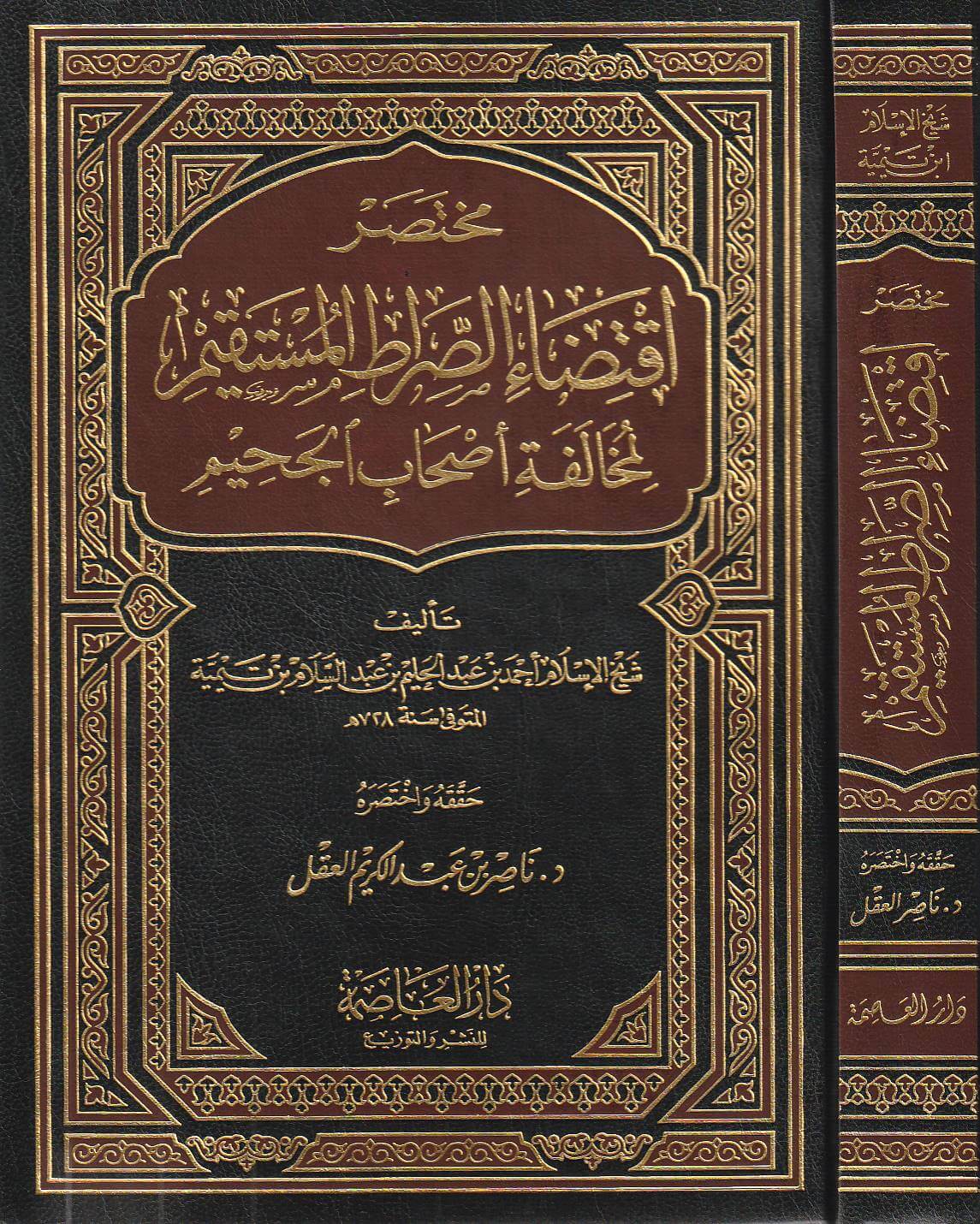 مختصر اقتضاء الصراط المستقيم/مجلد