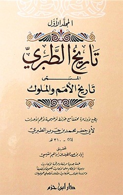 تاريخ الطبري المسمى تاريخ الأمم والملوك 1 / 4 ( ورق شاموا )