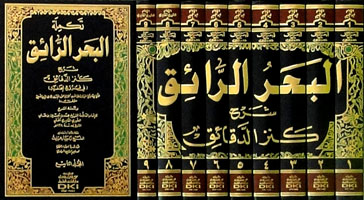 البحر الرائق شرح كنز الدقائق 1/9