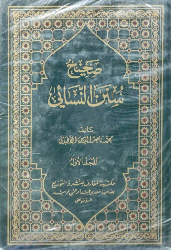 صحيح وضعيف سنن النسائي 4/1