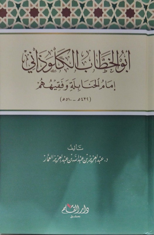 أبو الخطاب ابن دحية الكلبي السبتي الحافظ الرحال ( غلاف ) ( توزيع )