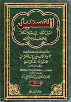 التسهيل (تسهيل المسالك الى هداية السالك الى مذهب الإمام مالك) 4/1