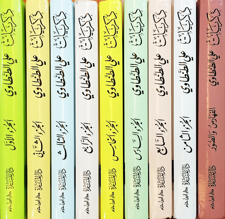 ذكريات علي الطنطاوي 9/1 ( شاموا / كرتونية )