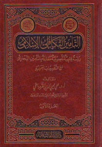 التأمين التكافلي الإسلامي 2/1
