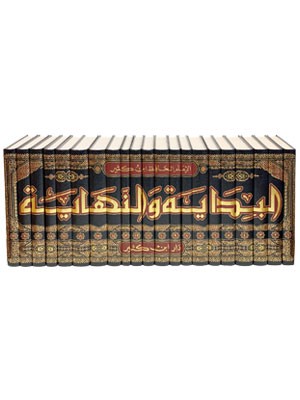 البداية والنهاية 21/1