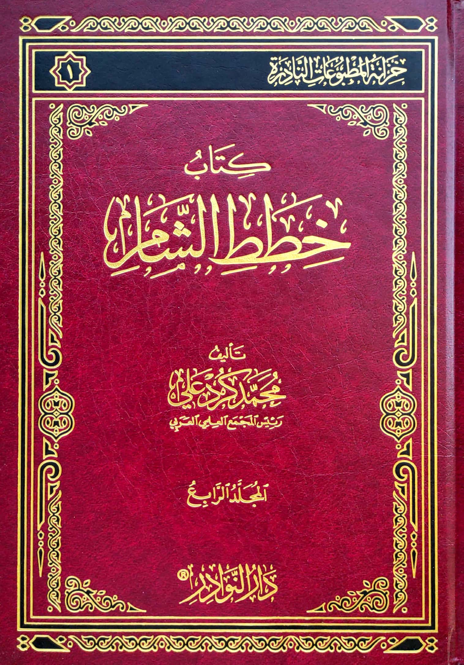 خطط الشام 6/1