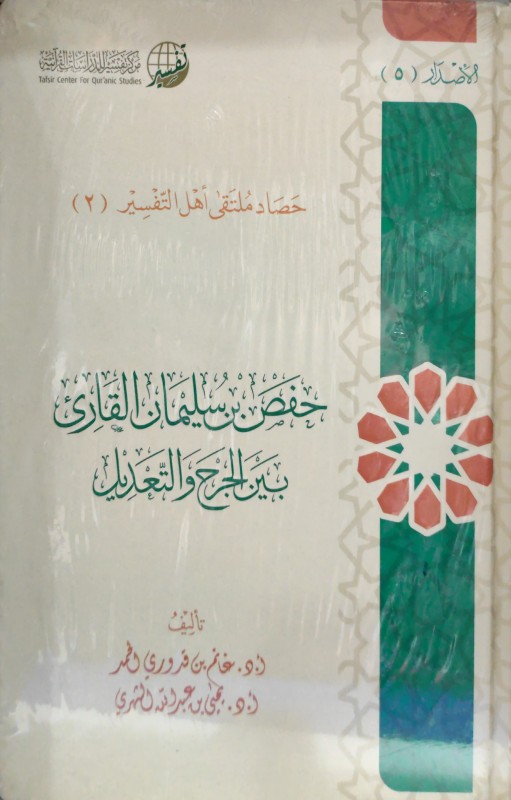 حفص بن سليمان القارئ بين الجرح و التعديل