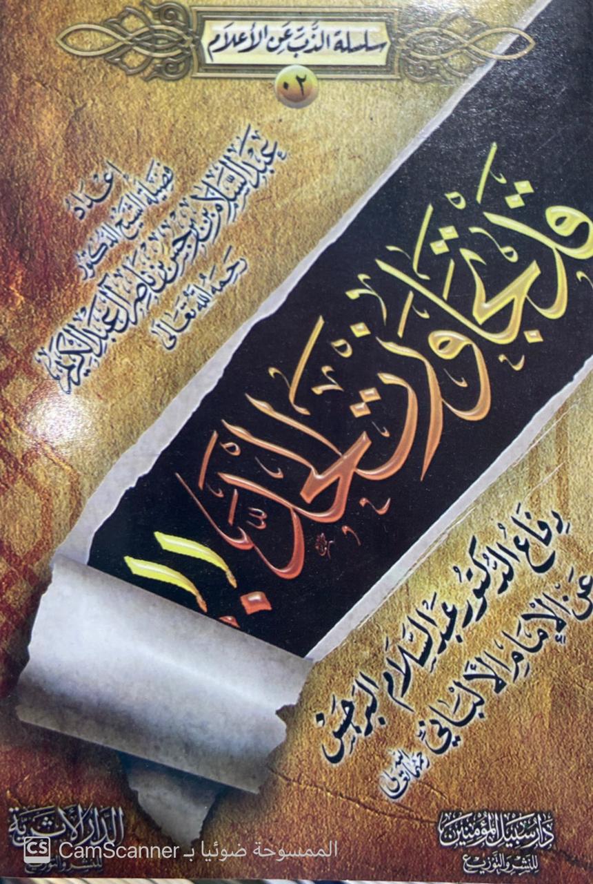 قد تجاوزت الحد دفاع عن الألباني