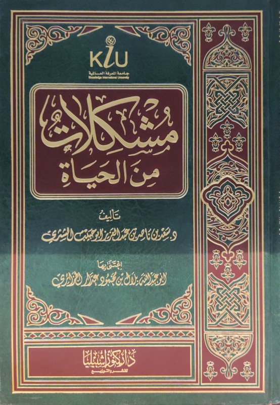 مشكلات من الحياة