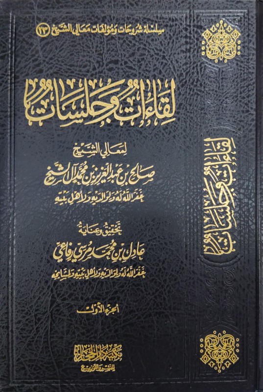 لقاءات و جلسات 2/1