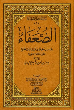 الضعفاء 4/1