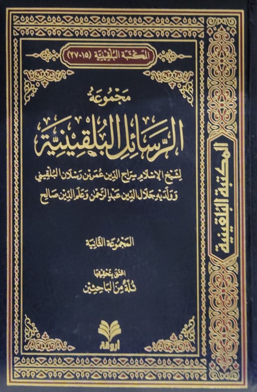 مجموعة البلقيني 10/1