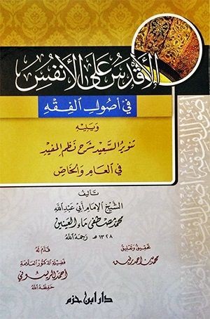 الأقدس على الأنفس في أصول الفقه
