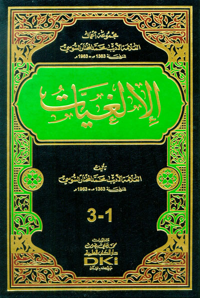 الإلغيات