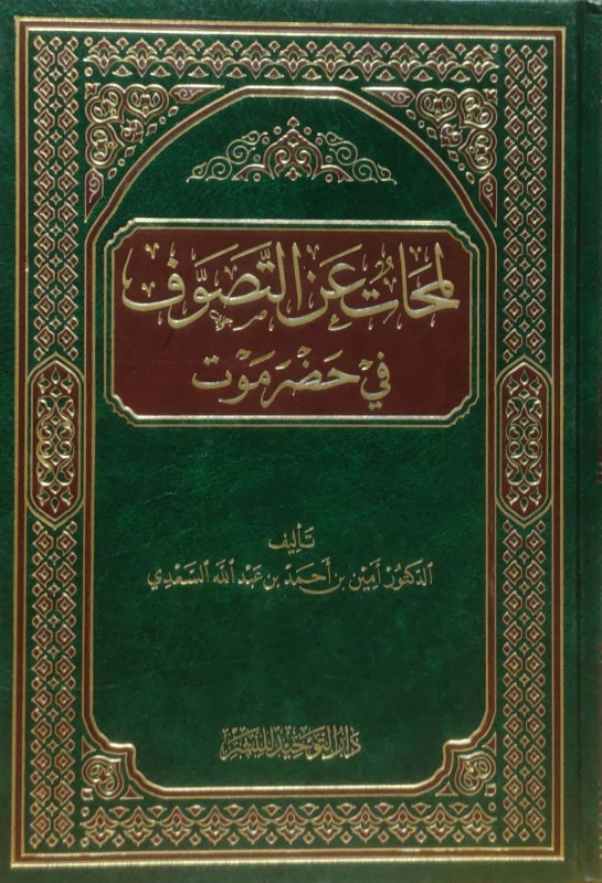 لمحات عن التصوف في حضرموت