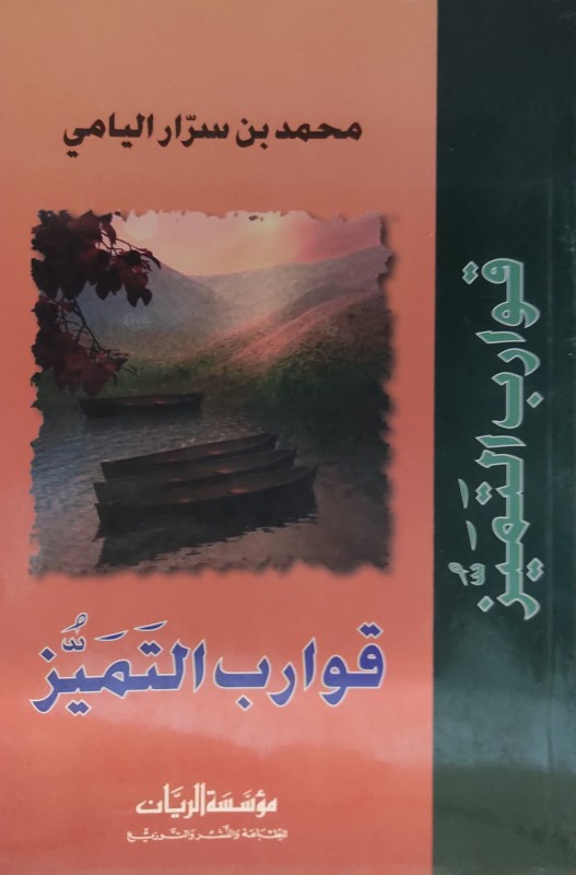 قوارب التميز
