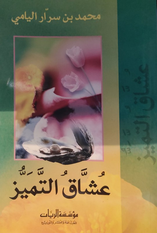عشاق التميز