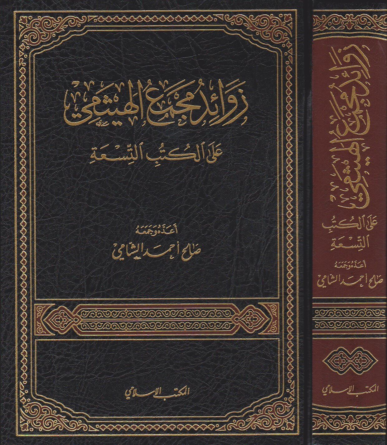 زوائد مجمع الهيثمي على الكتب التسعة