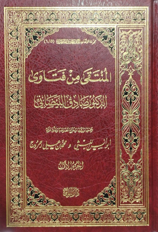 المنتقى من فتاوى الدكتور صادق البيضاني 4/1
