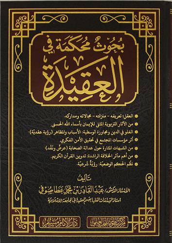 بحوث محكمة في الفرق