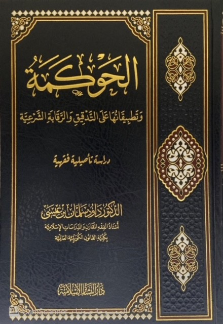 الحكومة الدستورية في الولايات المتحدة