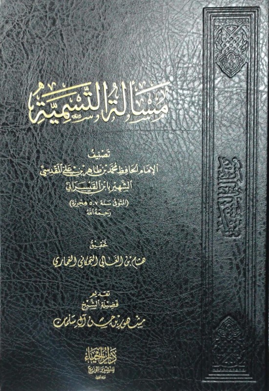 مسألة التسمية