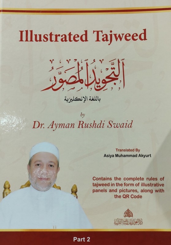 التجويد المصور باللغة الإنكليزية 2/1