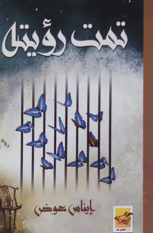 تمت رؤيته