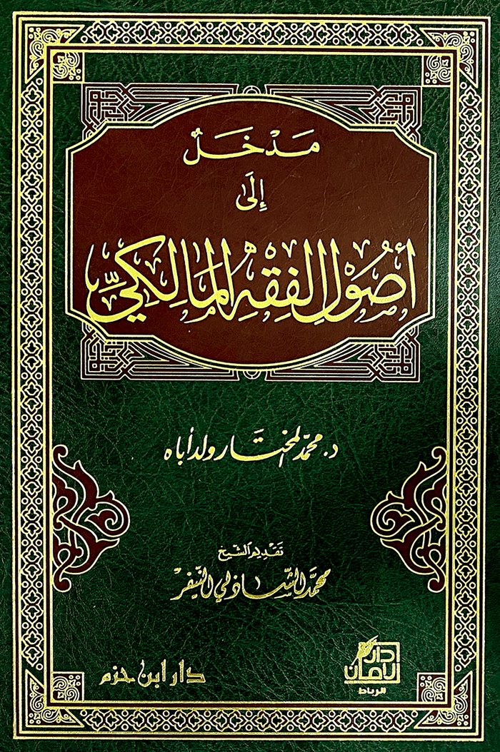 مدخل إلى أصول الفقه المالكي