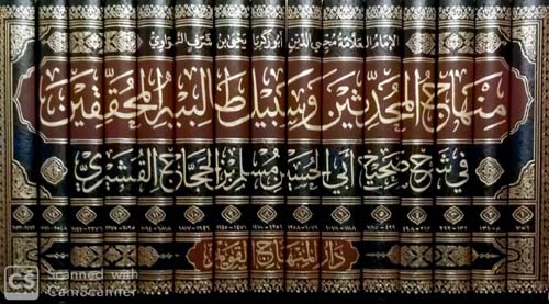 منهاج المحدثين وسبيل طالبيه المحققين في شرح صحيح مسلم بن الحجاج القشيري 15/1