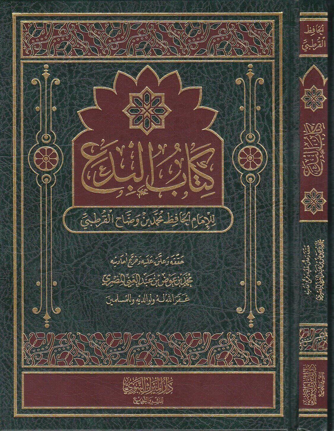 كتاب البدع لابن وضاح الميراث