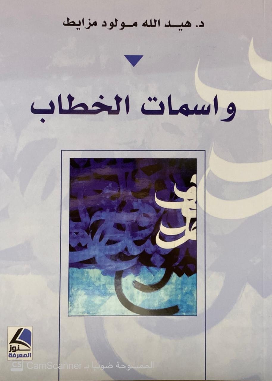 واسمات الخطاب