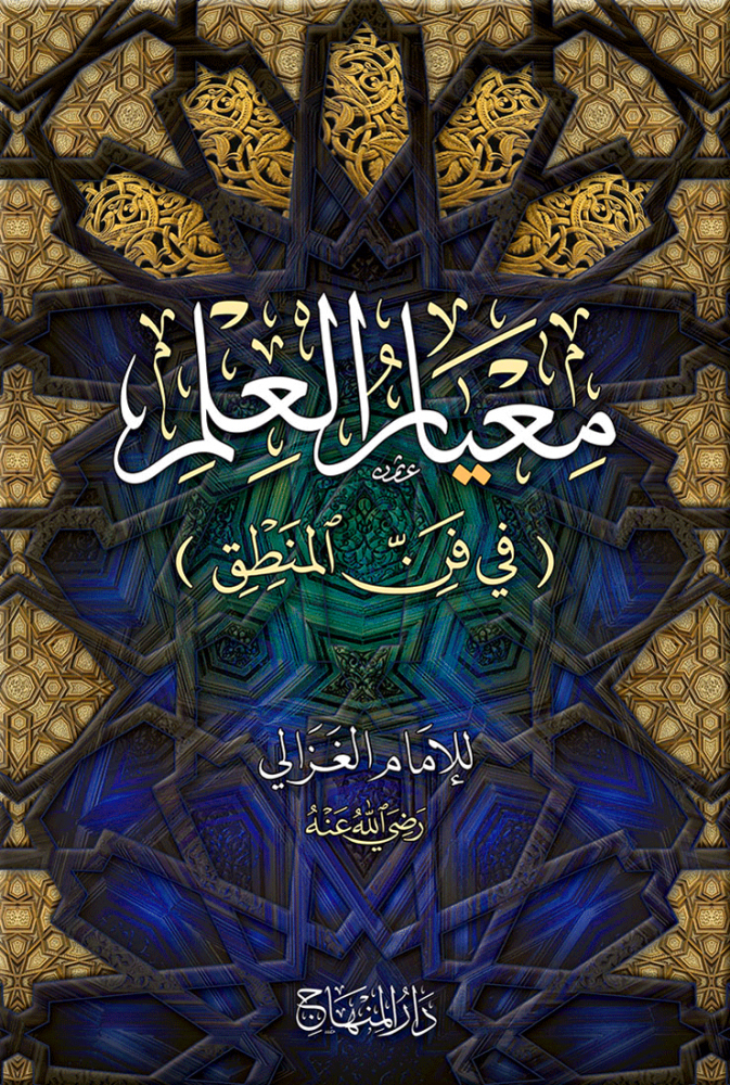 معيار العلم