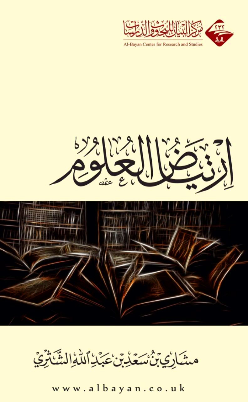 إرتياض العلوم