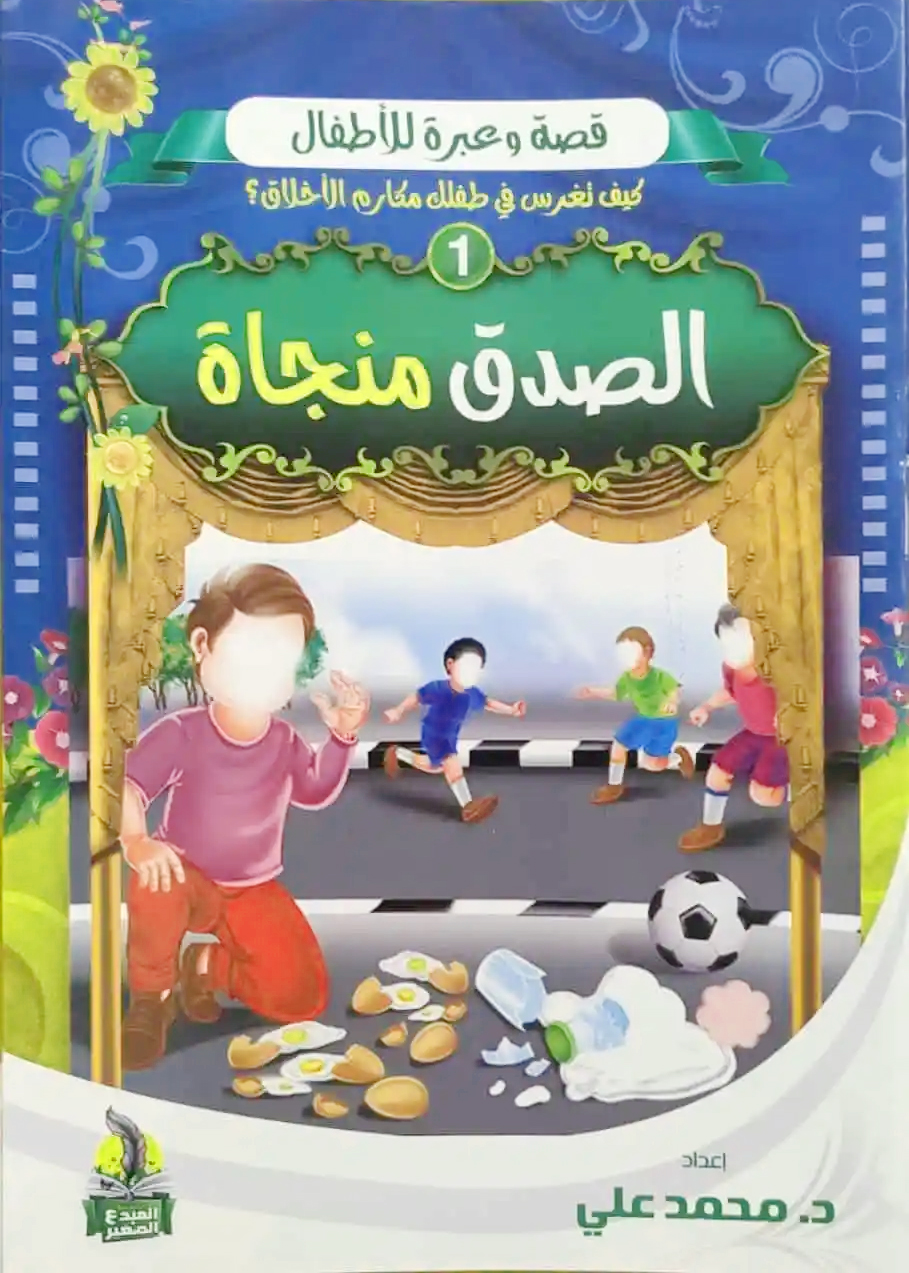أخبار أبي حنيفة وأصحابه دار السراج