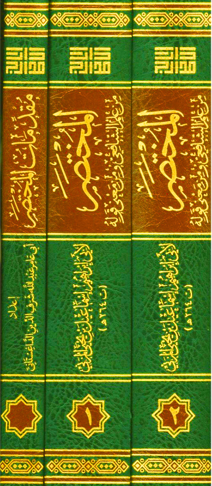 المختصر من علم الشافعي ومن معنى قوله 3/1