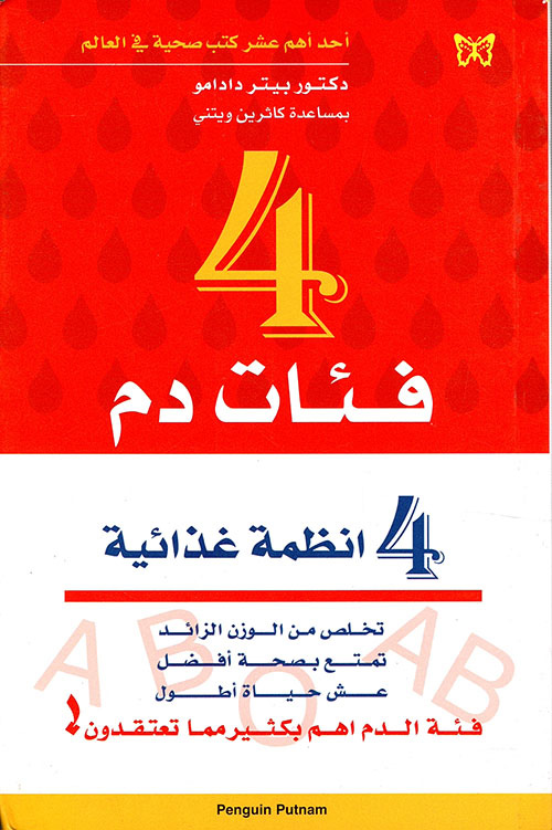 4 فئات دم 4 انظمة غذائية