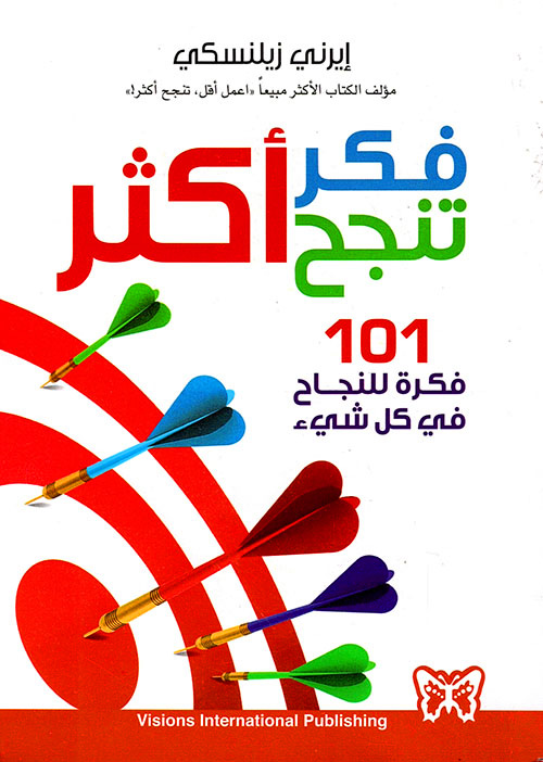 فكر تنجح أكثر 101 فكرة للنجاح في كل شيء