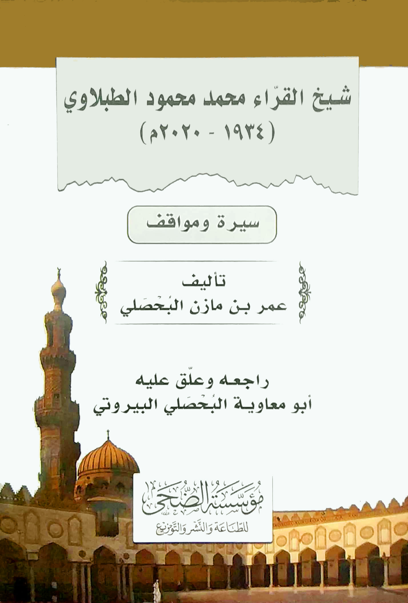 شيخ القراء محمد محمود الطبلاوي سيرة ومواقف