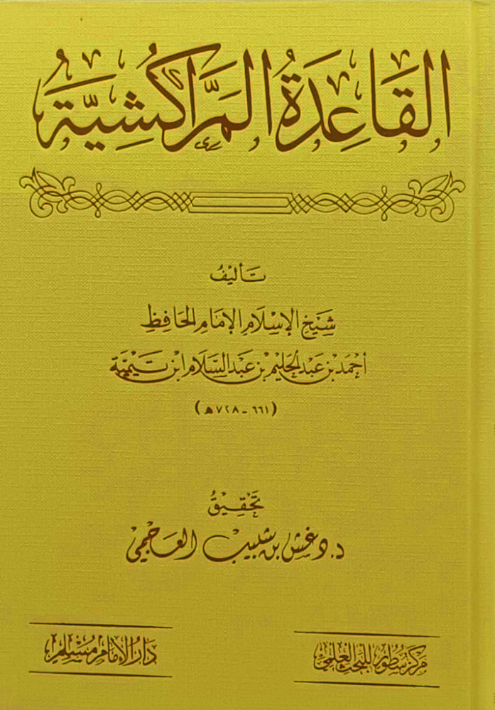القاعدة المراكشية